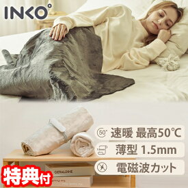 電磁波防止 ホットブランケット IK07141 IK07112 電気ブランケット 電磁波カット 電気ひざ掛け ブランケット 電気毛布 銀ナノインク 簡単操作 薄型 マイクロファイバー 冬 寒さ対策 暖房機 フットヒーター デスクヒーター 電気ブランケット