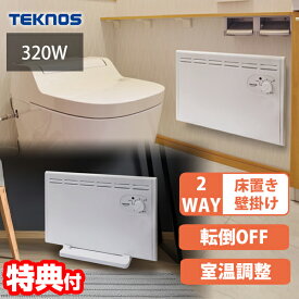 TEKNOS パネルヒーター 2WAY 壁付け＆床置き SP-001(W) 壁掛可能 電気ヒーター 電気ストーブ 薄型ヒーター 壁掛けヒーター 床置き 壁掛け 電気ヒーター 電気ストーブ トイレヒーター 子供部屋 脱衣所ヒーター 凍結防止 ヒートショック対策 テクノス