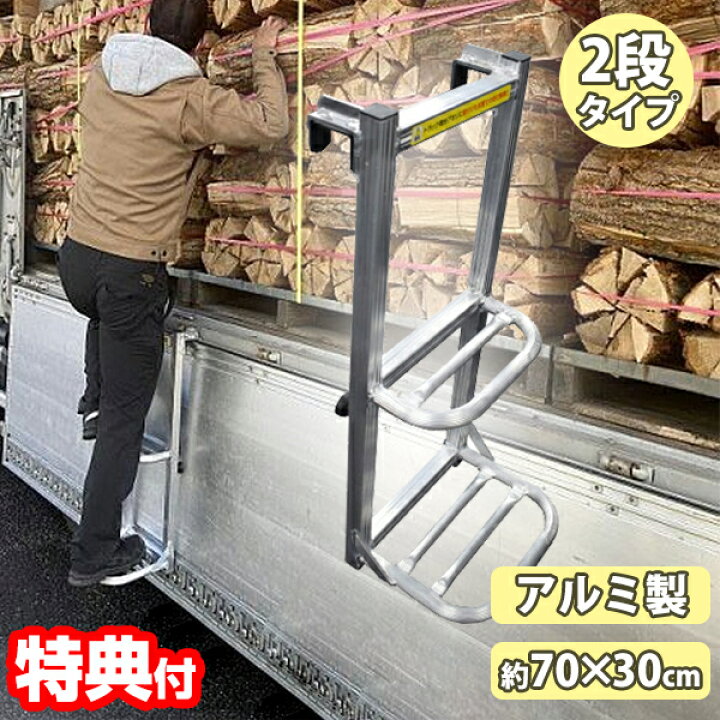 楽天市場】人気商品 シンセイ トラック用ハシゴ アルミ 荷台はしご 2段  
