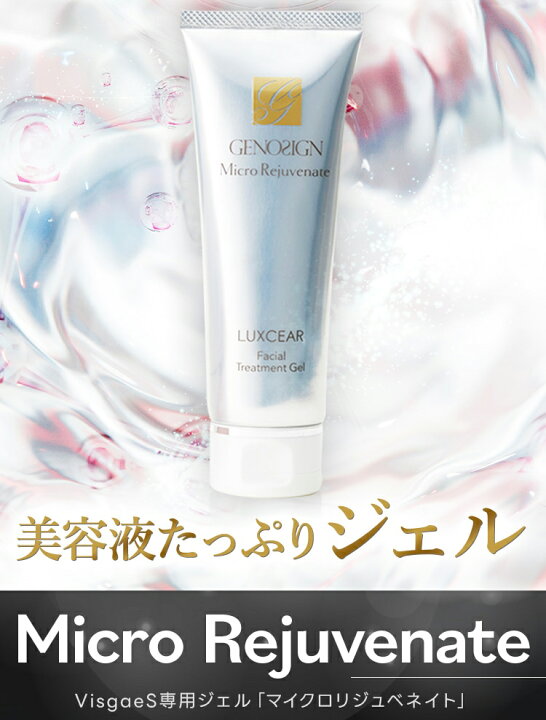 楽天市場】ルクセア マイクロリジュベネイト 110g 日本製 ヴィサージュ 