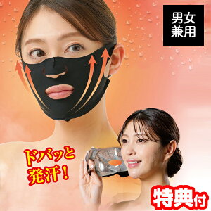 《2000円クーポン配布中》発汗シェイプサウナマスク 男女兼用 大量発汗 気密 2層構造 伸縮 サウナ 汗 リラックスタイム お風呂 フェイスライン シェイプサウナマスク セルフケア 薄型 美容