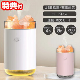【1/18限定2人に1人最大100%P】アロマ岩塩加湿器 岩塩ランプ 加湿機 岩塩ライト HDL-2788 HDL-2795アロマ加湿器 USB 給電 充電 コードレス加湿器 ミスト 潤い LEDライト イルミネーション 岩塩加湿機 加湿機 レインボーカラー アロマオイル 静音設計 USB加湿機 加湿器 省