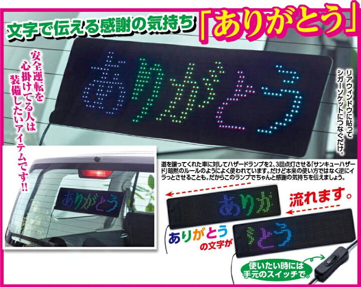 楽天市場】ありがとうライト カー用品 サンキューハザード あおり運転 
