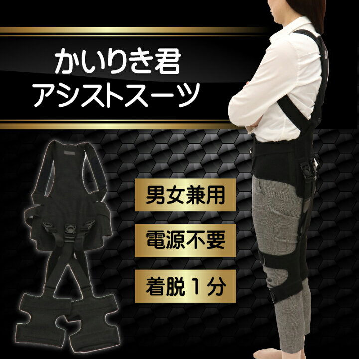 楽天市場】【選ぶ景品付】 アトリエケー かいりき君 アシストスーツ  