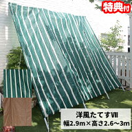 【P最大47倍&クーポン】洋風たてす VII 2.9m 幅2.9m×高さ2.6〜3m たてす 日よけ シェード 立簾 サンシェ…