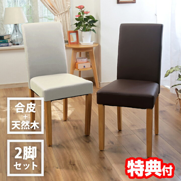 楽天市場】【12/15限定2人に1人最大100%P】シンプルダイニングチェア2 