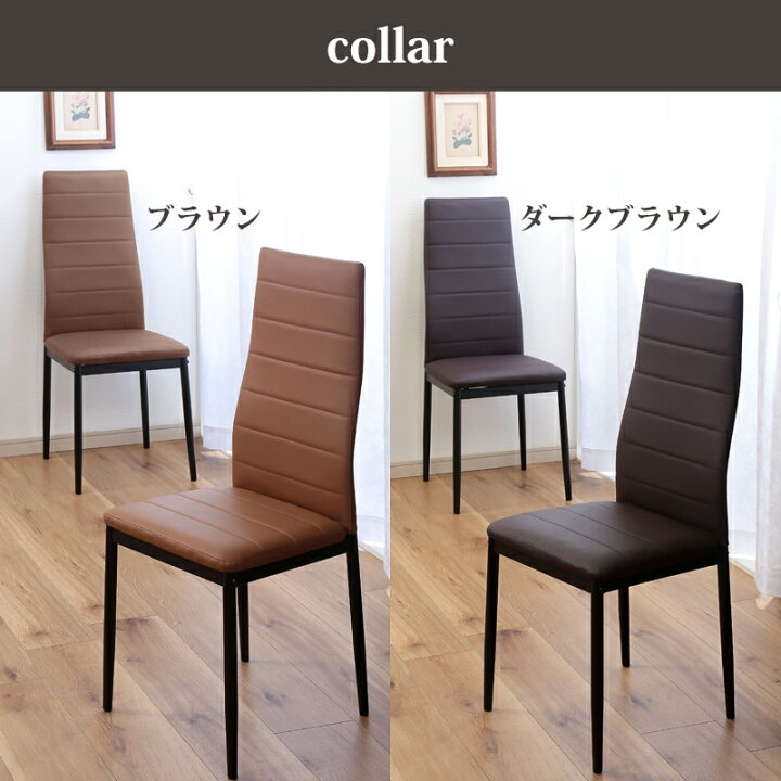 楽天市場】【P最大49倍&クーポン】ハイバックダイニングチェア2脚 TAN 
