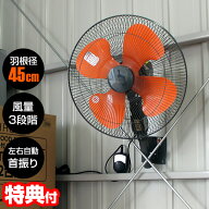 【選ぶ景品】 YUASA 壁掛け工場扇 大風量45cm 壁掛け扇風機 YK-456H 大型扇風機 壁掛け扇風器 サーキュレ…