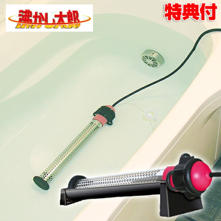 楽天市場】3特典【送料無料+お米＋ポイント】 沸かし太郎 お風呂が簡単  