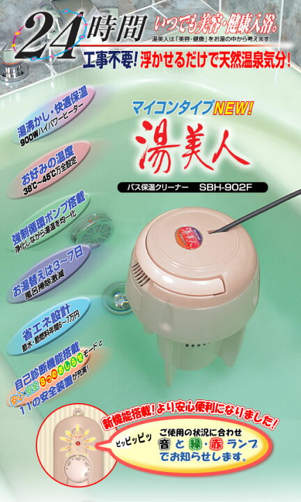楽天市場】《2000円クーポン配布中》NEW湯美人 SBH-902F 湯沸かし自動 