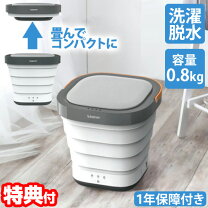 楽天市場】折りたたみ 洗濯機 脱水（ミニランドリー｜生活家電）：家電 