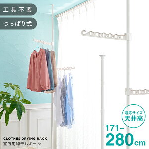 つっぱり 室内物干し 物干しスタンド 天井の人気商品 通販 価格比較 価格 Com つっぱり 室内物干し 物干しスタンド 天井の人気商品 通販 価格比較 価格 Com