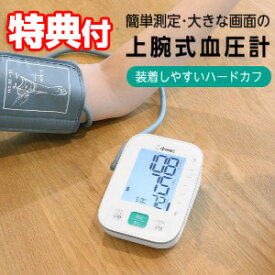《2000円クーポン配布中》【選ぶ景品】 ドリテック BM-215WT上腕式血圧計 デジタル血圧計 一人で巻けるハードカフタイプ 上腕血圧計 コンパクト 小型血圧計 2人記録可能 USB-C使用可能 上腕式 血圧測定器 デジタル 脈拍測定 高精度 BM215WT 高齢者 高血圧 低血圧