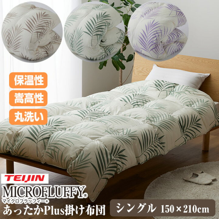 楽天市場】TVで紹介 帝人 テイジン マイクロフラッフィーあったかPlus 