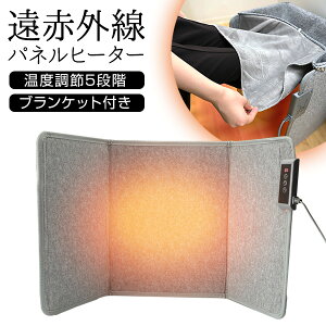 【2日間限定抽選で全額クーポン】【選ぶ景品】 パネルヒーター 足元 折り畳み ブランケット付き 机下ヒーター 電気ヒーター テーブルヒーター デスクヒーター おひとり様こたつ 背中 腰 ヒ