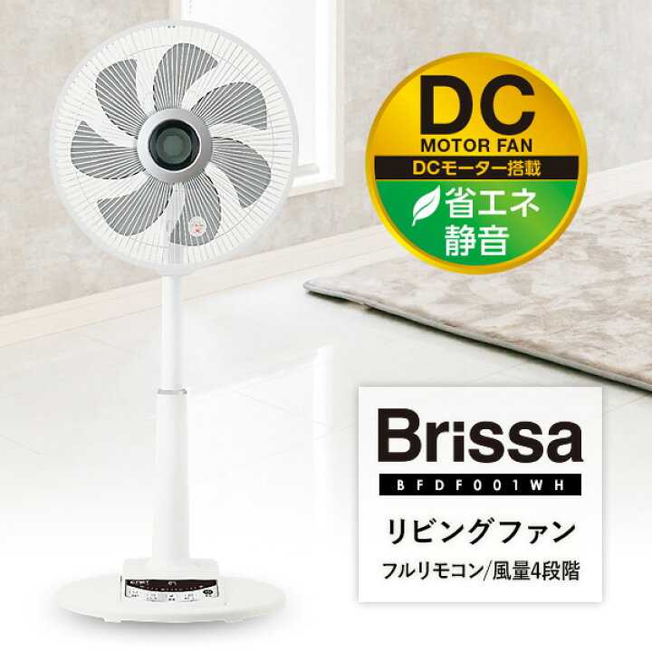 楽天市場】【7/5限定2人に1人最大100%P】【選ぶ景品】 ブリッサ 扇風機 