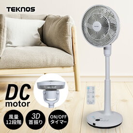 【P最大47倍&クーポン】【選ぶ景品】 テクノス KI-U2300DC 扇風機 サーキュレーター DCモーター 電気代50％OFF 3D首振り DCモーターファン 節電扇風機 節電サーキュレーター 洗濯乾燥機 リモコン リビング扇風機 小型 静音 扇風器 DCモーター扇風器 冷風機 衣類乾燥