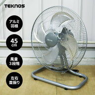 【P最大47倍&クーポン】【選ぶ景品】 テクノス アルミ羽根 工業扇風機 大型45cm 首振り 扇風機 乾燥機 TE…