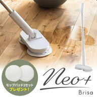 【選ぶ景品付】 CCP コードレス回転モップクリーナーNeo+ Brisa 限定セットパッド1セット付 水除菌 水拭…
