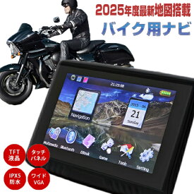 《クーポン配布中》2025年度版 バイク用ポータブルカーナビ 防水 SL01-PD-003B-V25 5インチ 12V 24V GPSナビ ポータブルナビ 取付セット付 バイクナビ 防水 バイク用カーナビ オートバイナビ 3年間地図更新無料 Bluetooth搭載 バイク用ナビゲーション カー用