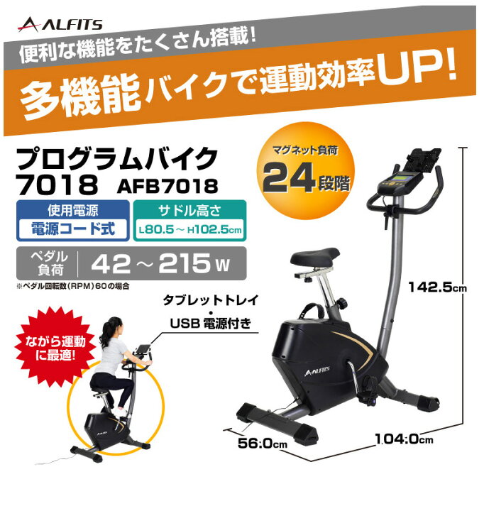 楽天市場】展示品特価 アルインコ プログラムバイク7018 AFB7018 電動  