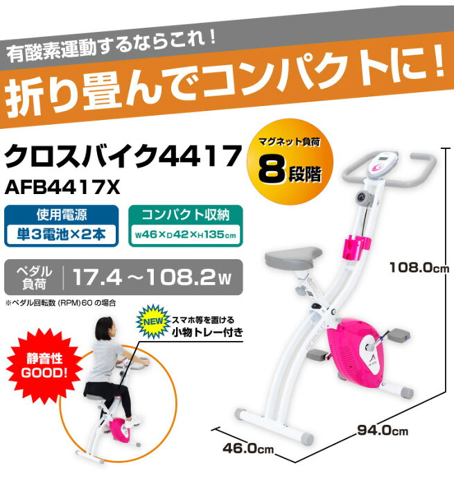 楽天市場】ALINCO アルインコ クロスバイク 4417 AFB4417X 折り畳み 