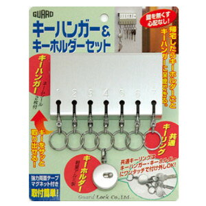 キーハンガー&キーホルダーセット 鍵ケース 鍵収納 鍵ハンガー キーハンガー かぎ掛け 鍵掛け キーホルダーセット鍵 保管 紛失防止