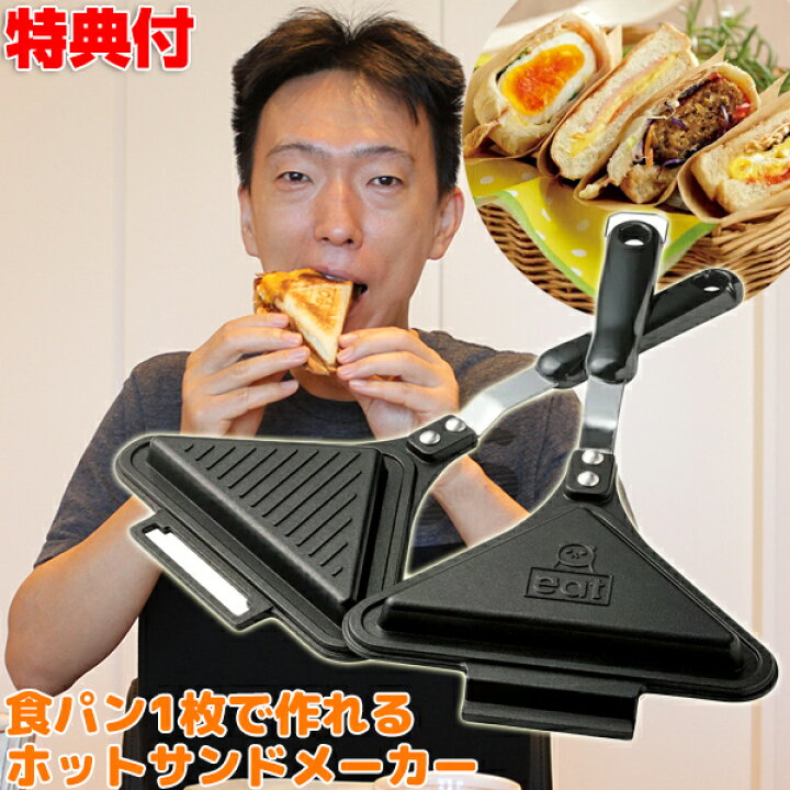 600円 最大99 オフ ホットサンドメーカー 直火 耳まで 1枚 フライパン
