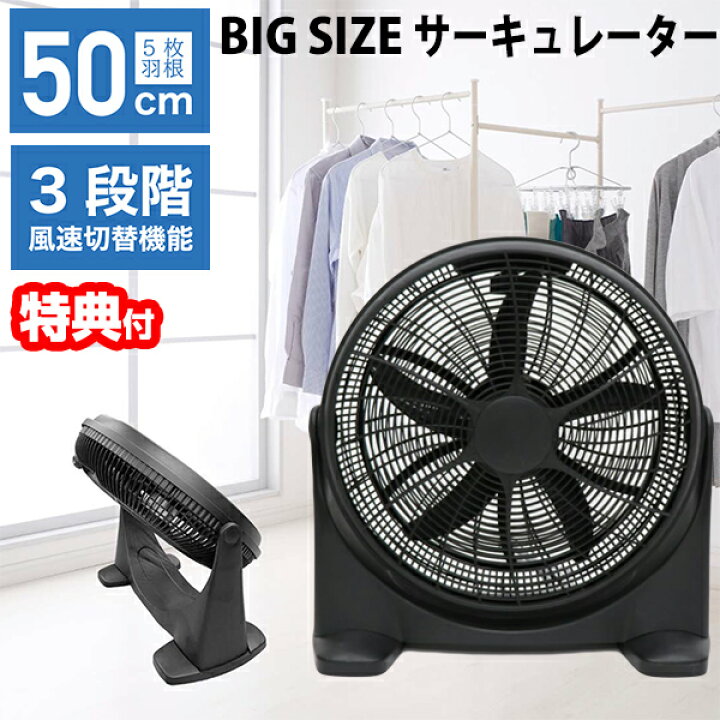 楽天市場】大型 ハイパワー サーキュレーター HBS-50 ビッグ扇風機 BIG 
