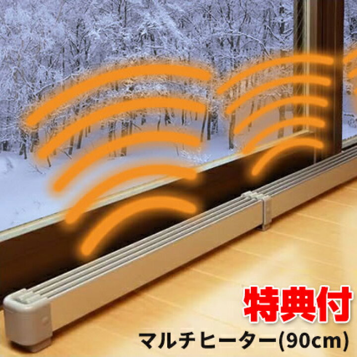 楽天市場】マルチヒーター 90cm 結露防止ヒーター 冷気防止ZZ-NM900 