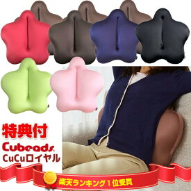 TV通販 腰用クッション CUCUロイヤル キュービーズ キュッキュッ ロイヤル キュキュ 腰クッション キュビーズ クッション イスシート Cubeads cucu royal オフィスチェアー 腰宛て 椅子クッション 椅子シート ソファー に レグぽか ペチカ の姉妹品 椅子 イス チェアー 腰用