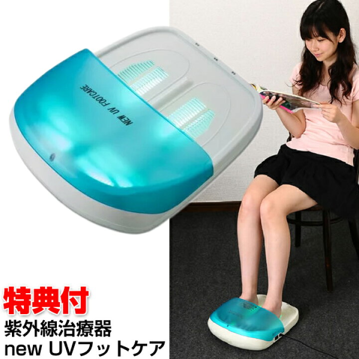 楽天市場】【7/18,20限定2人に1人最大100%P】話題の品 家庭用紫外線 