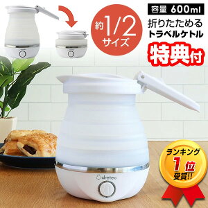 �yP�ő�47�{&�N�[�|���z�y�I�Ԍi�i�z dretec �g���x���P�g�� 600ml PO-168 �h���e�b�N �܂肽���݃P�g�� 0.6L �C�O�Ή� �܂��� �d�C�P�g�� �C�O ���s �܂肽���� �����^�� �d�C �P�g�� �V���R�� �d