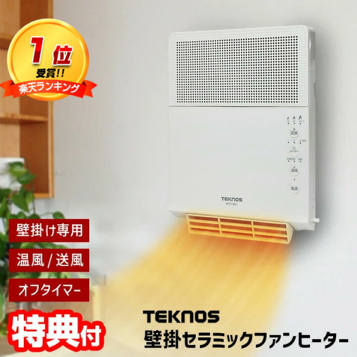 楽天市場】楽天1位【選ぶ景品】 テクノス 壁掛け セラミックヒーター + 