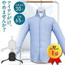 【P最大47倍&クーポン】TVで紹介 楽天ランク1位【選ぶ景品】 サンコー THANKO 衣類乾燥器 新型 アイロンいら〜ず シワ…