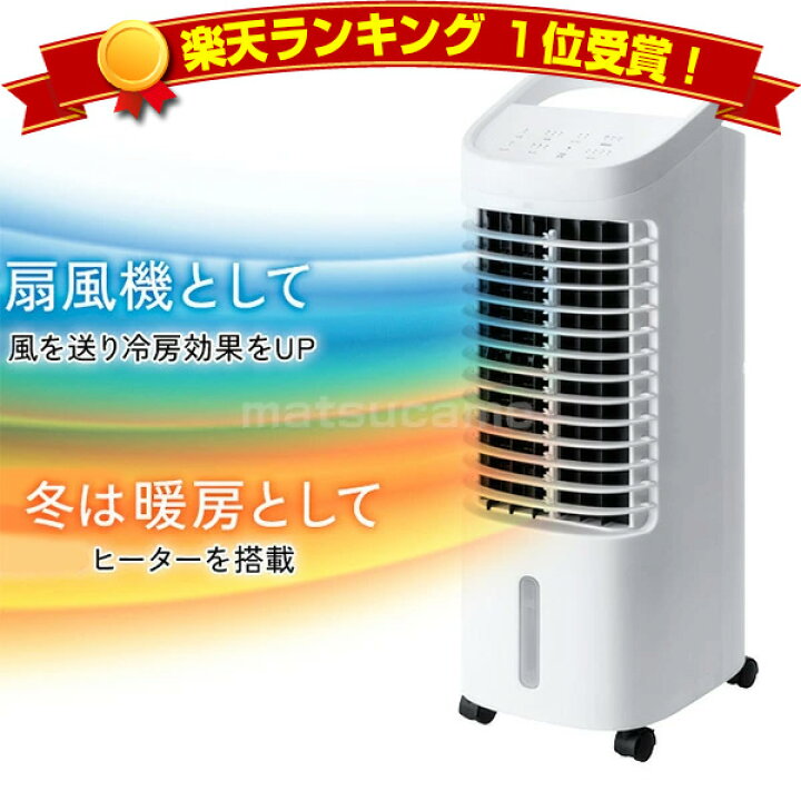 楽天市場】楽天1位 選ぶ景品 移動式 冷風機 + 温風加湿ヒーター + 
