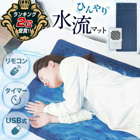 【6/25限定2人に1人最大100%P】【選ぶ景品】 サンコー ひんやり水流快眠マット3 THANKO WATM25SWH 水流マット 冷却マット 水冷マット thanko 快眠 ひんやりマット 冷却シート 敷きパッド ベット 水冷布団 ひんやり快眠マット3 水冷フトン クールマット エアコンマット ひ