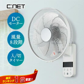 【P最大47倍&クーポン】【選ぶ景品】 シィーネット DCモーター 壁掛け扇風機 電気代50％OFF CKDF308WH シーネット リモコン付き 30cm 7枚羽根 DC壁掛扇風機 サーキュレーター 節電扇風機 DC扇風機 壁掛扇風器 壁扇風機 洗濯物乾燥 壁付扇風機 壁扇風機 壁掛ファン