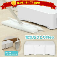 【9/20限定2人に1人最大100%P】CCP 電気ちりとり Neo ネオ ZN-DP75-WH ダストスイパー 電気塵取り ごみ吸…