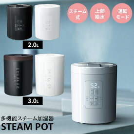 【選ぶ景品】 スリーアップ ST-T2370 / ST-T2572 上部給水加湿機 スチームポット スチーム加湿器 加熱式 除菌 ポット加湿器 大容量 17畳対応 上部給水式加湿機 ポット型加湿器 上から給水加湿機 卓上加湿器 大型加湿機 ポット型 スチーム式[12月下旬入荷]