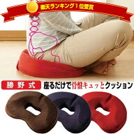 楽天1位 勝野式 座るだけで骨盤キュッとクッション レッド ブルー ブラウン 低反発 円座クッション 骨盤…