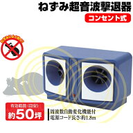強力50坪 ねずみ超音波撃退機 ネズミ除去器 ねずみ除去器 ネズミ撃退 50坪対応 ネズミ駆除器 ねずみ忌避 …