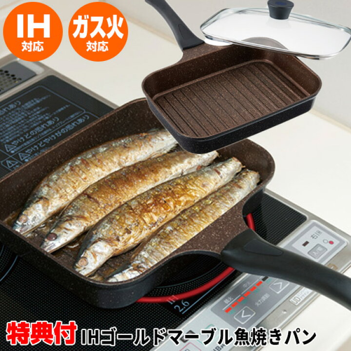 楽天市場 00円クーポン配布中 魚焼きグリルパン Ih対応 魚焼きパン ガラス蓋付き 魚焼き フライパン 魚焼きグリルパン Ih ガス 魚焼き器 魚焼き機 Ihマーブルフライパン セラミックコーティング 魚焼きグリル 焼き芋 餅焼き マーブルコート フライパン Ih対応