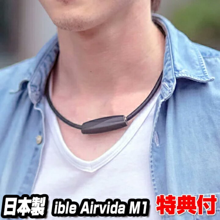 楽天市場】【選ぶ景品】 アイブル エアビーダ 日本製 M1 ible Airvida  