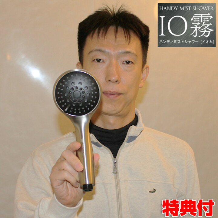 楽天市場】クレイツイオン IO霧 イオム ウルトラファインバブル マイクロバブル ミストシャワーヘッド イオ霧 節水シャワーヘッド ハンディミストシャワー クレイツシャワーヘッド 交換シャワーヘッド ホーム バス 風呂 シャワー シャンプー IOファイン イオファイン の ... 楽天市場】クレイツイオン IO霧 イオム ウルトラファインバブル マイクロバブル ミストシャワーヘッド イオ霧 節水シャワーヘッド ハンディミストシャワー クレイツシャワーヘッド 交換シャワーヘッド ホーム バス 風呂 シャワー シャンプー IOファイン イオファイン の ...
