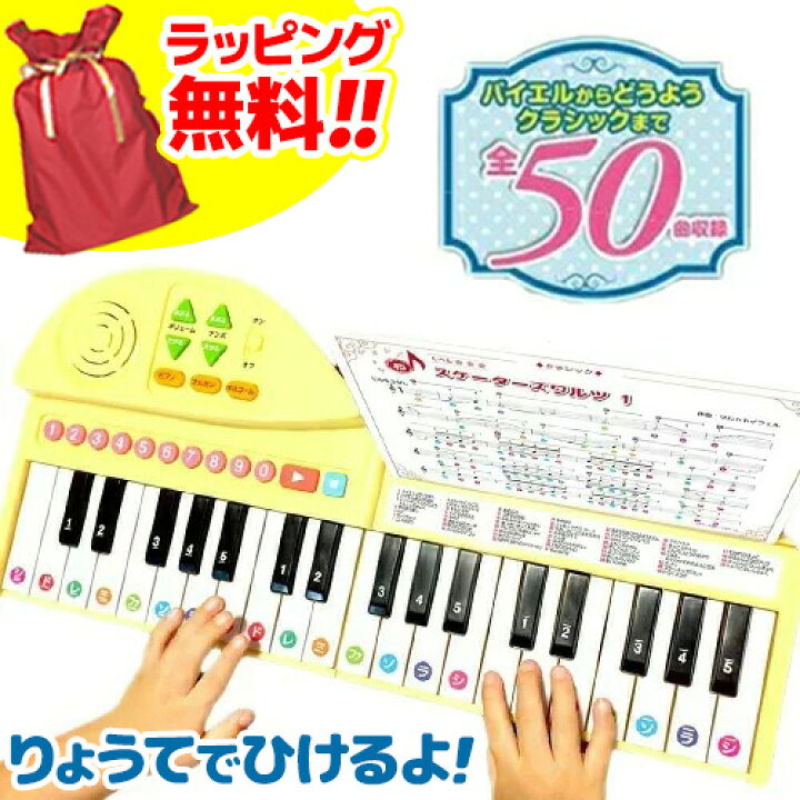 楽天市場 ラッピング出来ます ピアノ おもちゃ ピアノ絵本 りょうてでひけるよ グランドピアノ 50曲 おすすめ 赤ちゃん 子供 女の子 ３歳から 折り畳みピアノ 練習 電子ピアノ らくらくキーボード アニメ 童謡 クラシックまで ピアノえほん 送料無料 誕生日 マツカメ