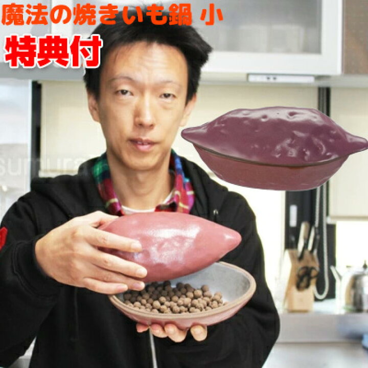 楽天市場 クーポン配布中 魔法の焼き芋鍋 発熱セラミックボール付 電子レンジ 焼き芋メーカー 石焼いも 魔法の焼きいも鍋 魔法のやき芋鍋 電子レンジ調理器 やきいも鍋 焼きいも 遠赤外線焼き 自宅 事務所 会社 プレゼント おやつ おやつ 昼食 夕食 おかず 10月末入荷 楽天市場 クーポン配布中 魔法の焼き芋鍋 発熱セラミックボール付 電子レンジ 焼き芋メーカー 石焼いも 魔法の焼きいも鍋 魔法のやき芋鍋 電子レンジ調理器 やきいも鍋 焼きいも 遠赤外線焼き 自宅 事務所 会社 プレゼント おやつ おやつ 昼食 夕食 おかず 10月末入荷