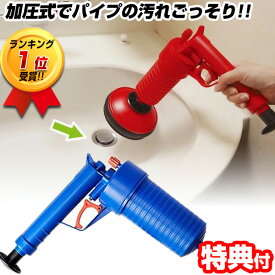 楽天1位獲得 加圧式パイプレスキュー 配管つまり解消 加圧式排水口クリーナー パイプクリーナー 髪の毛つまり パイプつまり解消 配管クリーナー 配管掃除機 パイプ洗浄器 配管洗浄器 排水管つまり トイレつまり 毛詰まり ゴミ詰まり 排水口 洗面所 トイレ詰まり 便所詰まり