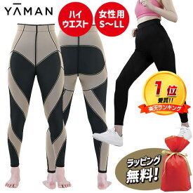 【500円クーポン配布中】ヤーマン 加圧エクサアドバンス 加圧スパッツ エクサシェイプ パンツ 後継 加圧トレーニング 加圧エクサパンツ 加圧パンツ パワーネットが負荷を与える エクサ 補正 体型 加圧エクサパンツ