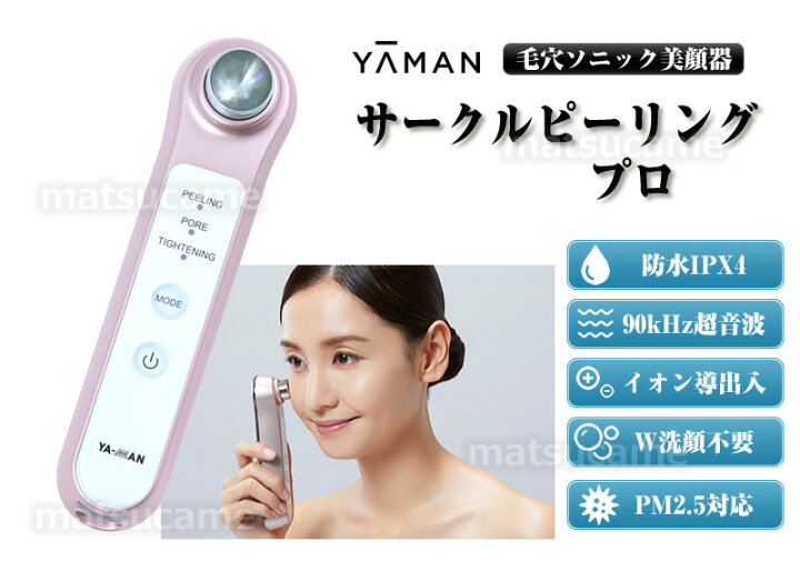 楽天市場】送料無料 ヤーマン サークルピーリングプロ 美顔器 イオン  